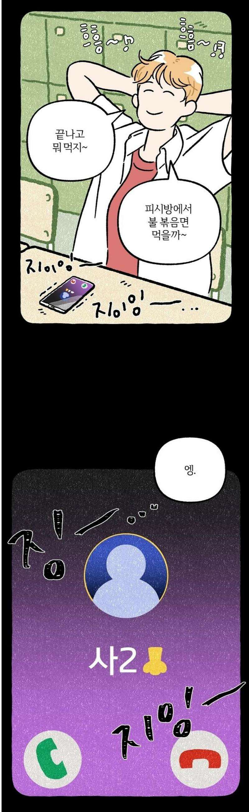 천재, 만재, 백재! 18화 이름은 하나인데 별명은 6