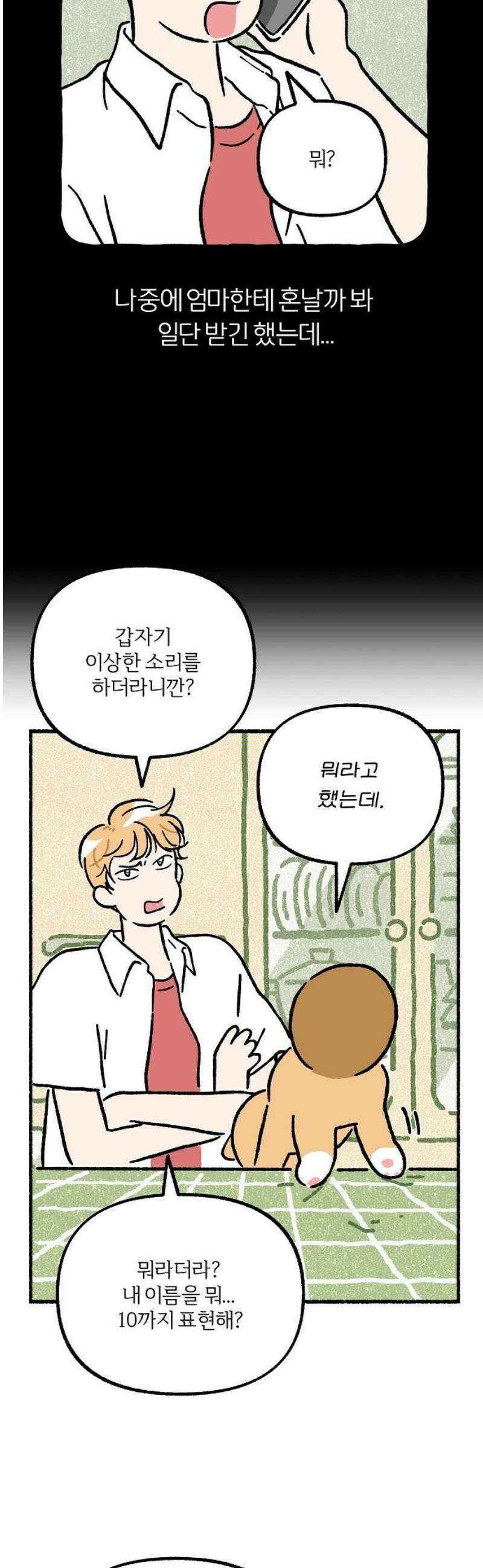 천재, 만재, 백재! 18화 이름은 하나인데 별명은 8