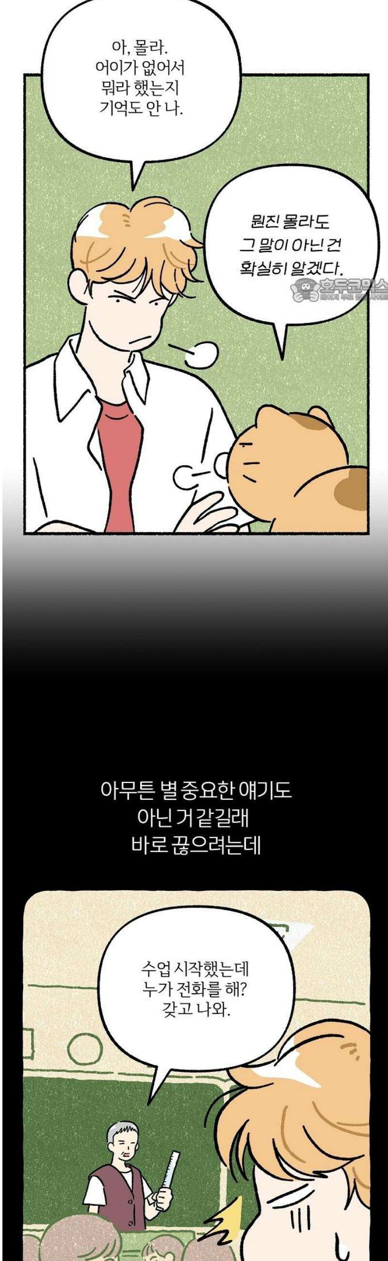 천재, 만재, 백재! 18화 이름은 하나인데 별명은 9