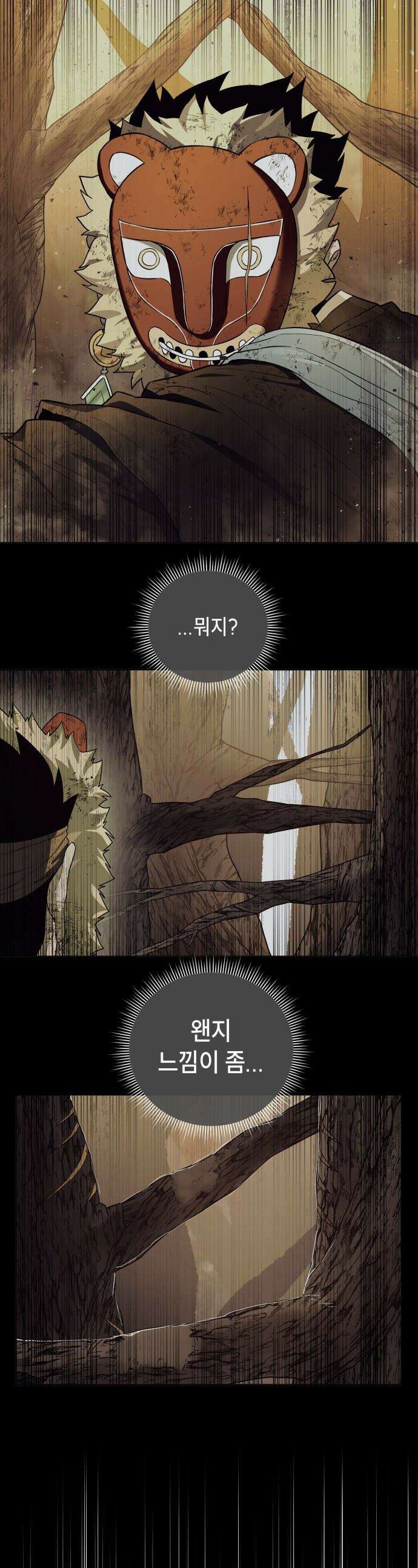 사람의 탈 - 59화． 난신 인두겁(上) 1