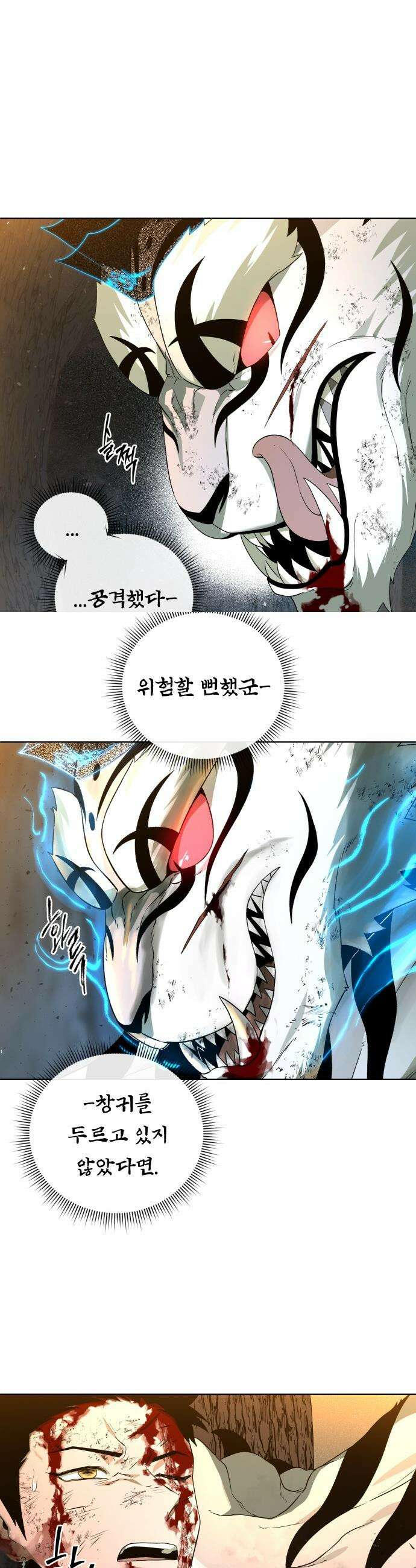 사람의 탈 - 59화． 난신 인두겁(上) 8