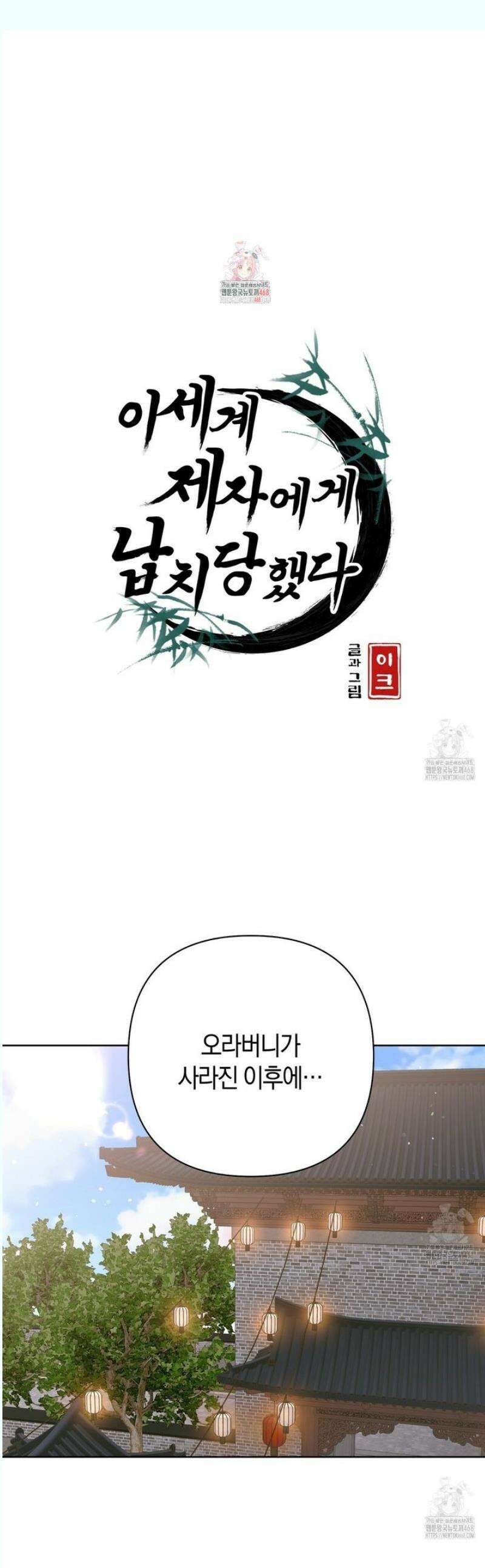 이세계 제자에게 납치당했다 29화 1