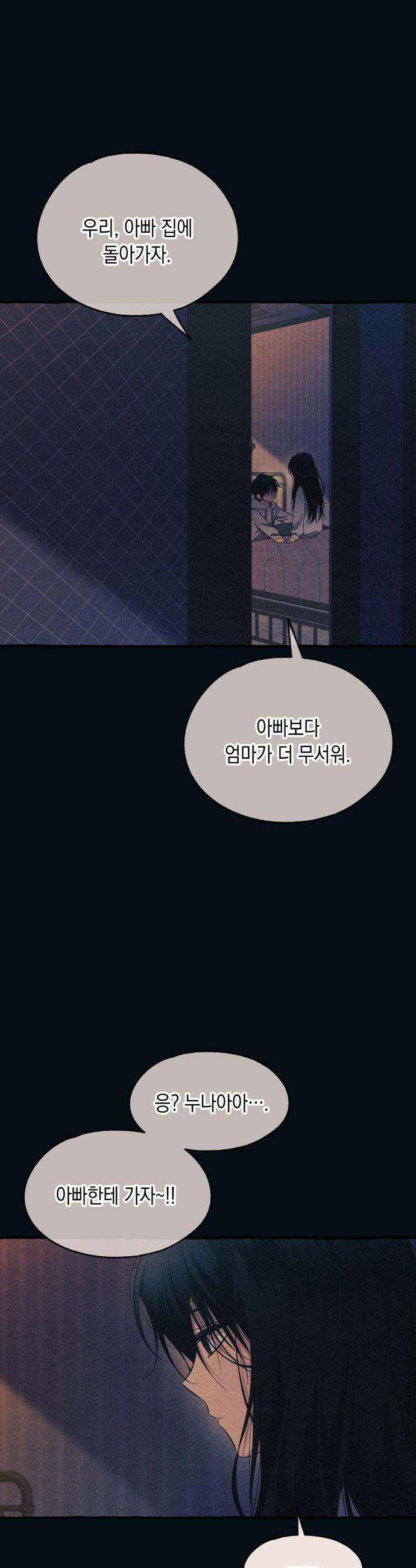 연우의 순정 - 188화 2