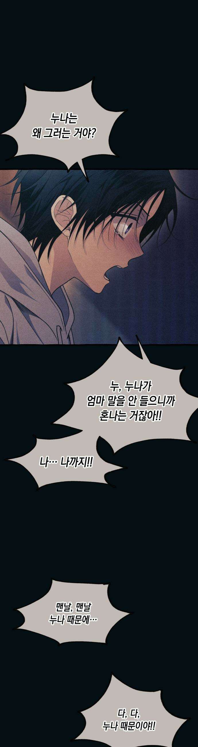 연우의 순정 - 188화 4