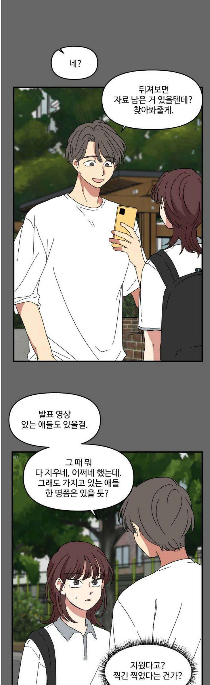 천만청춘 42화 14