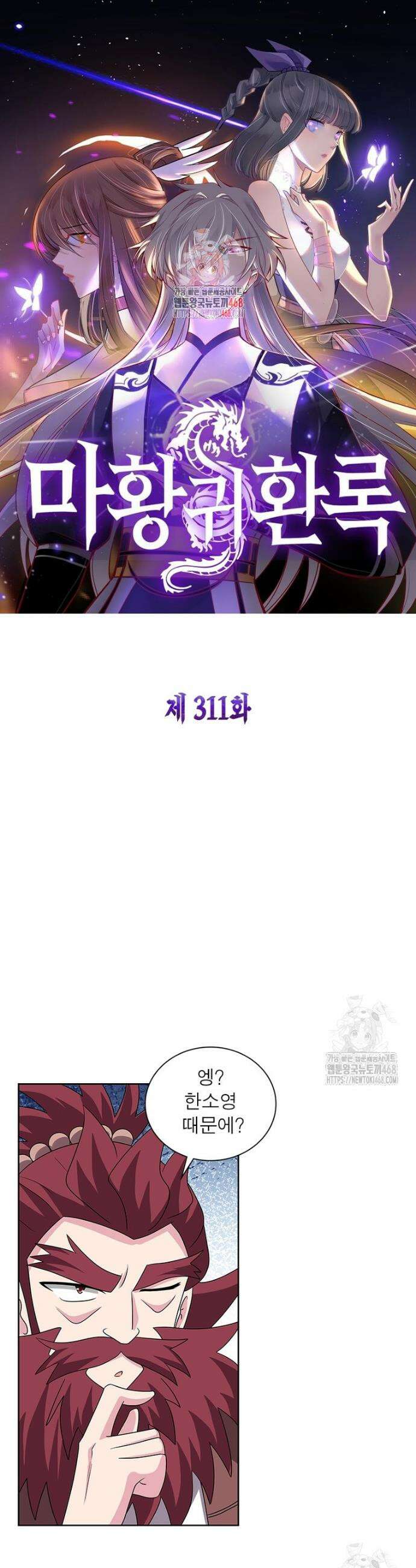 마황귀환록 311화 1