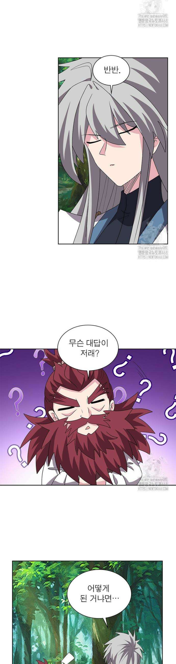 마황귀환록 311화 2