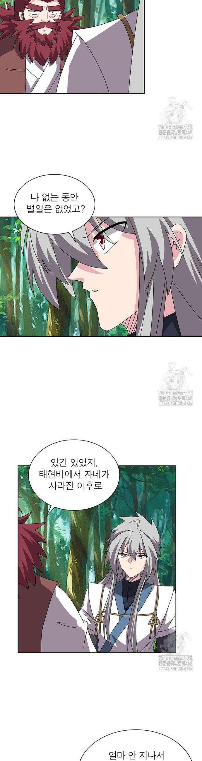마황귀환록 311화 5