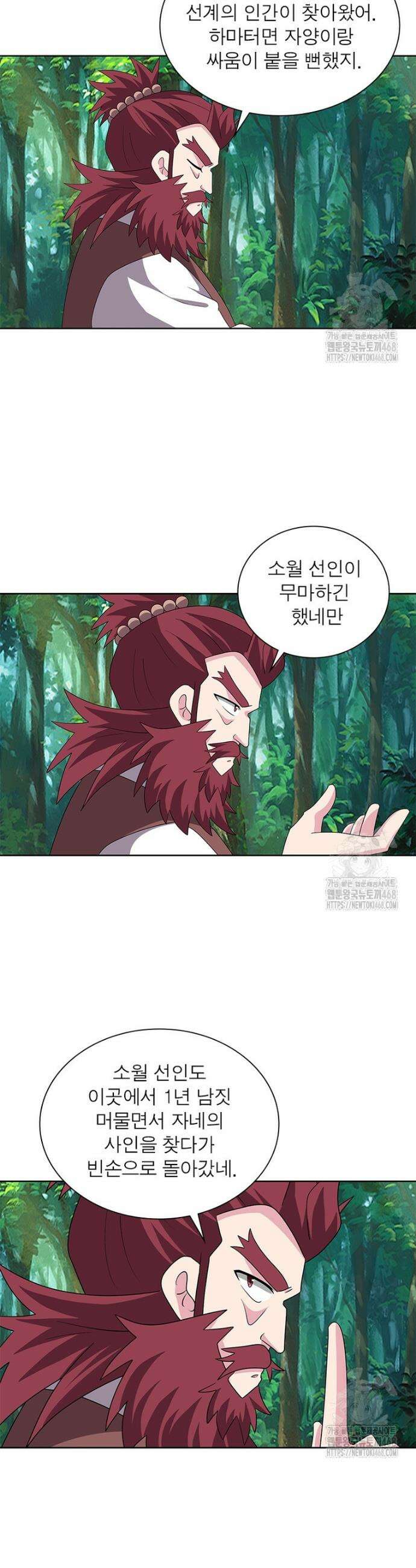 마황귀환록 311화 6
