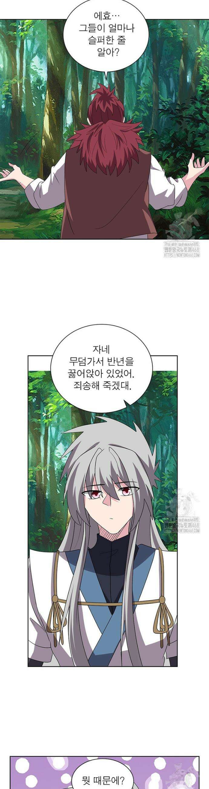 마황귀환록 311화 8