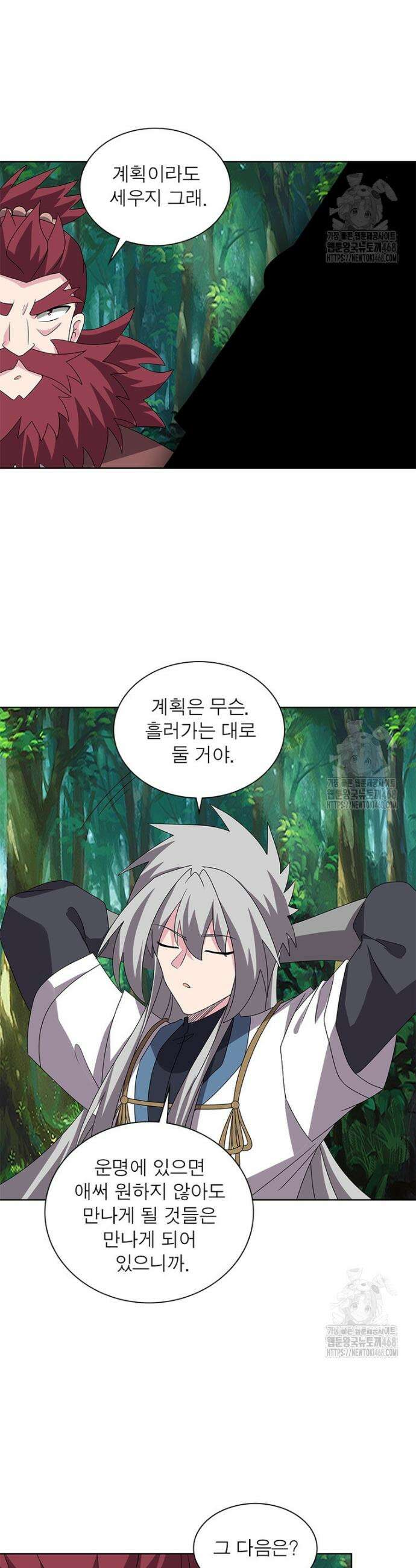 마황귀환록 311화 12