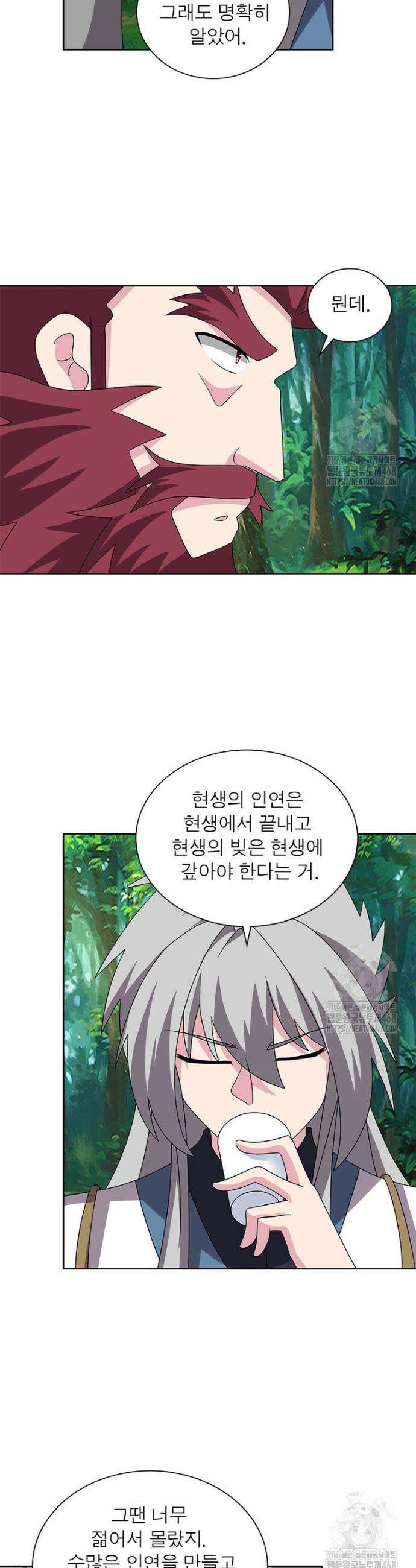 마황귀환록 311화 15