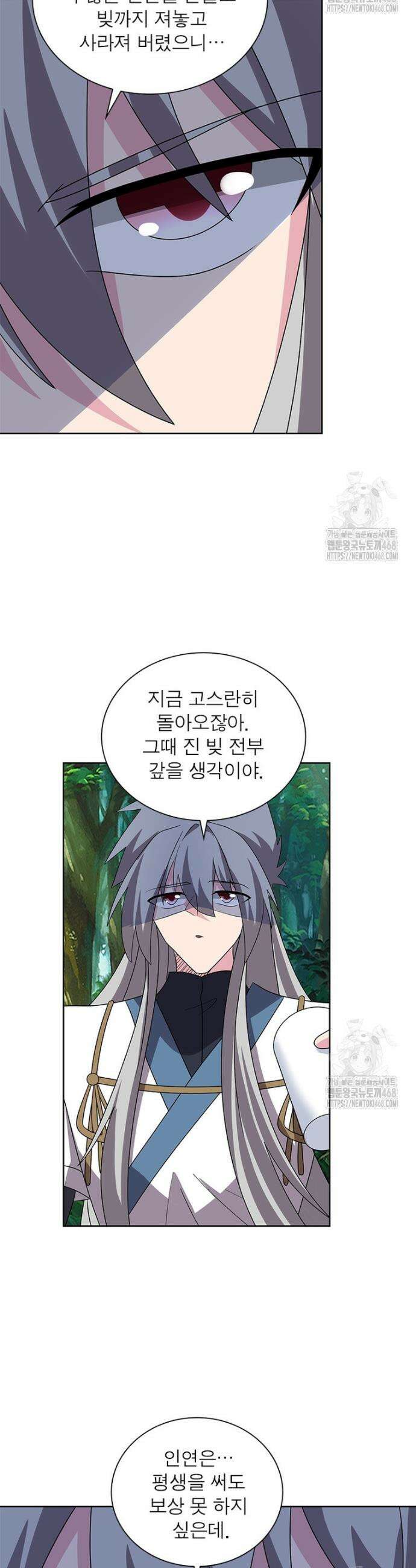 마황귀환록 311화 16