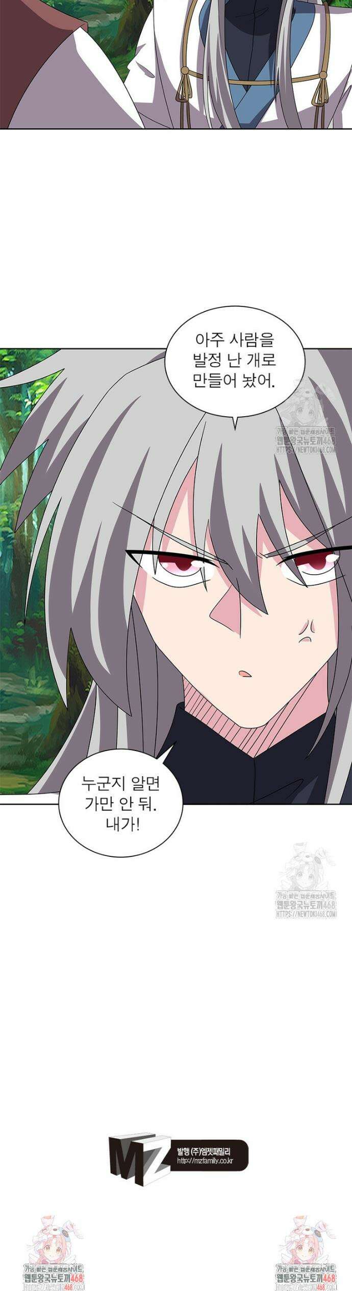 마황귀환록 311화 23