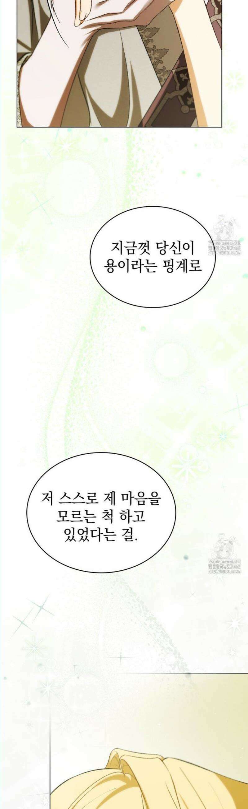약속을 한 건 내가 아니야 51화 26