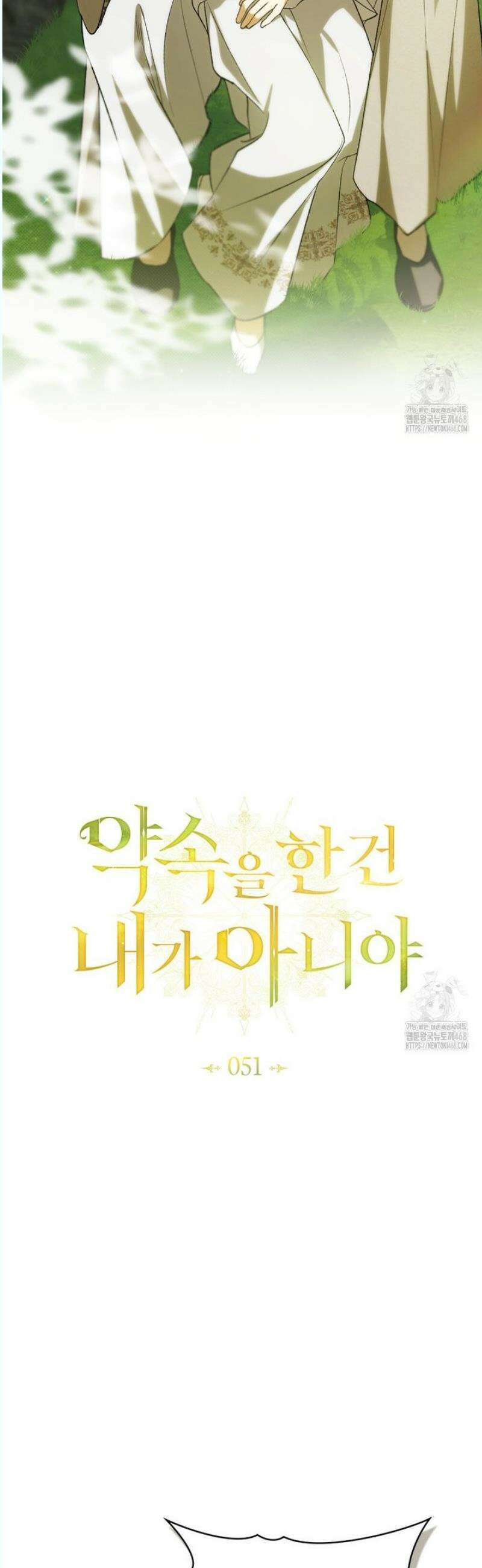 약속을 한 건 내가 아니야 51화 28