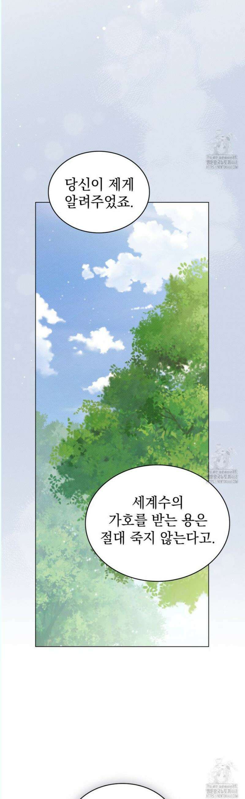 약속을 한 건 내가 아니야 51화 32