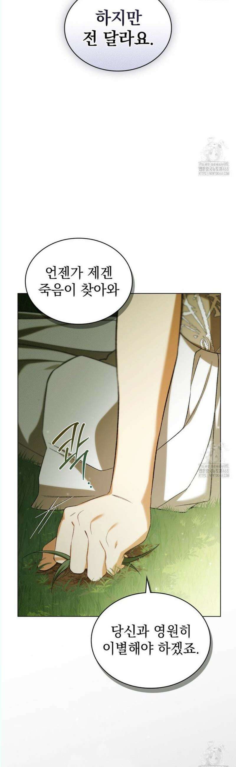 약속을 한 건 내가 아니야 51화 33