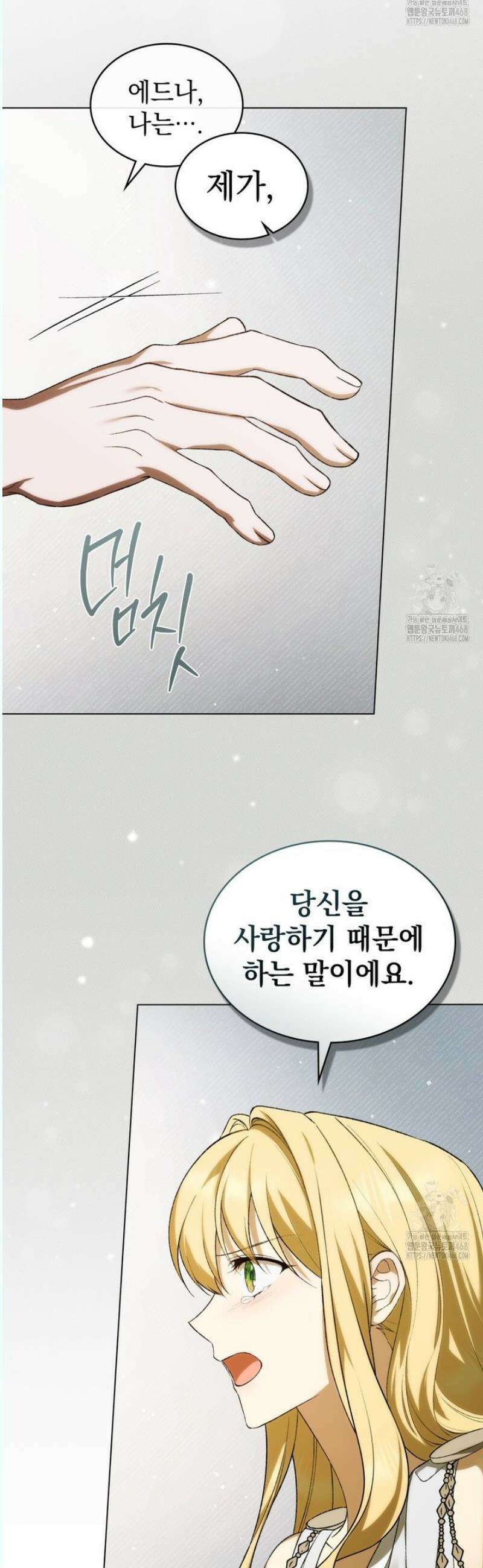 약속을 한 건 내가 아니야 51화 34