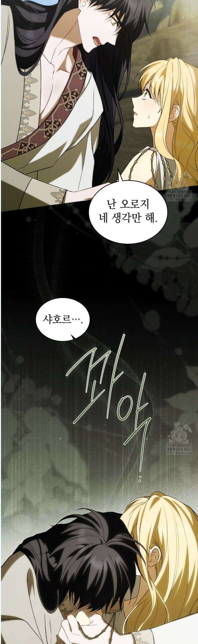 약속을 한 건 내가 아니야 51화 39