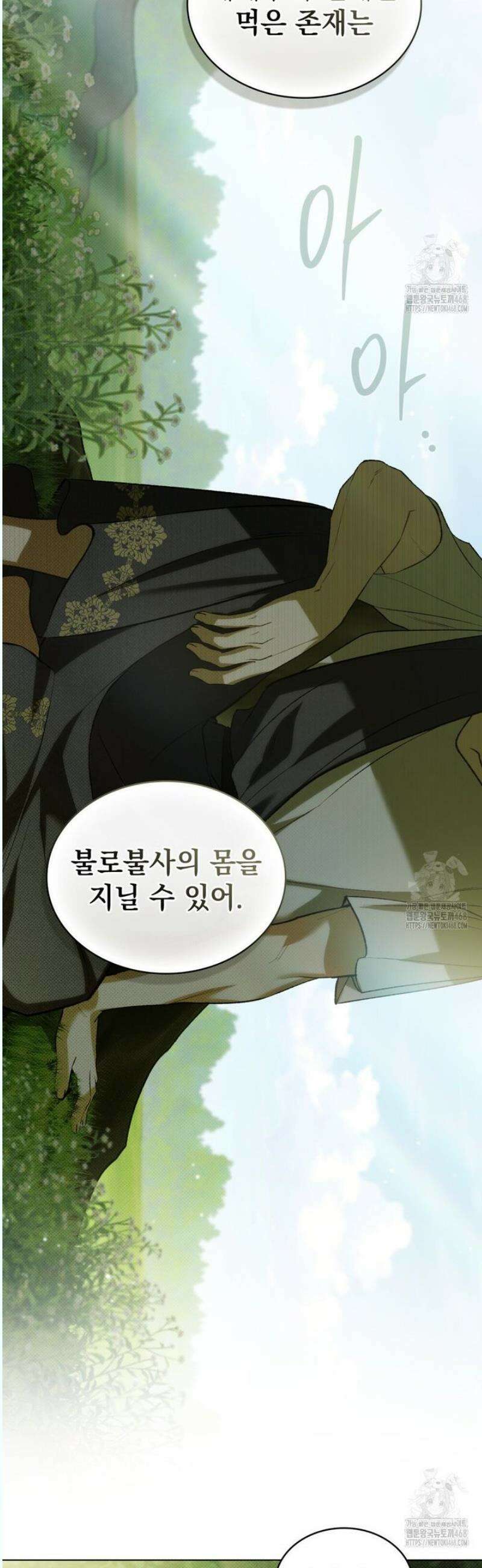 약속을 한 건 내가 아니야 51화 44