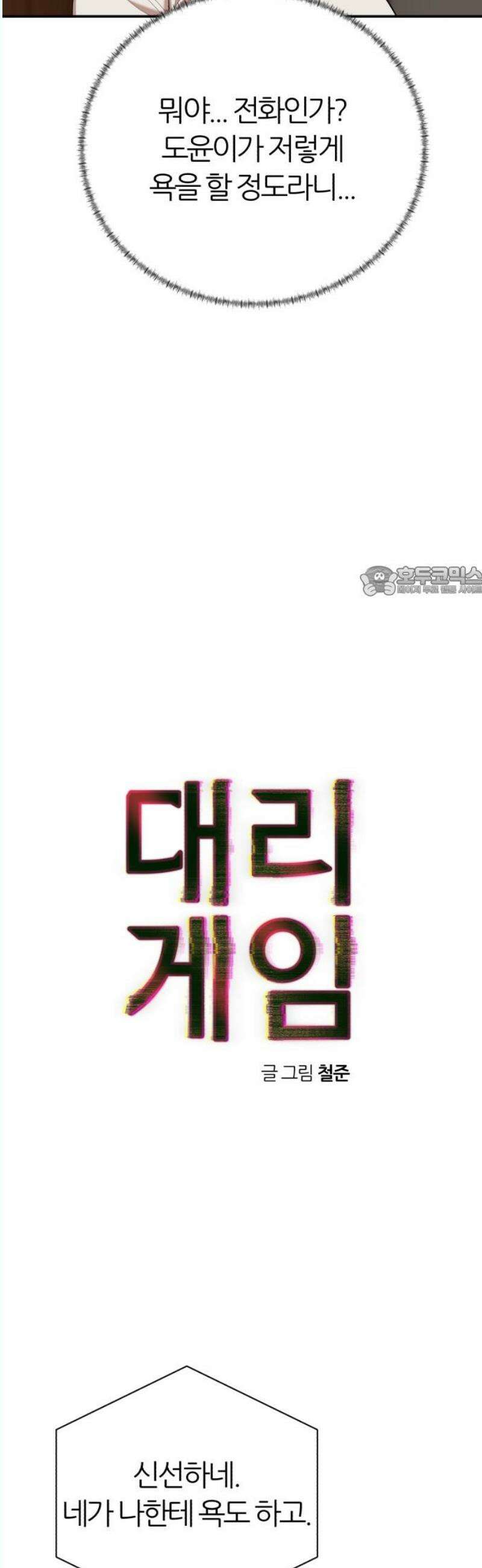 대리게임 102화 11