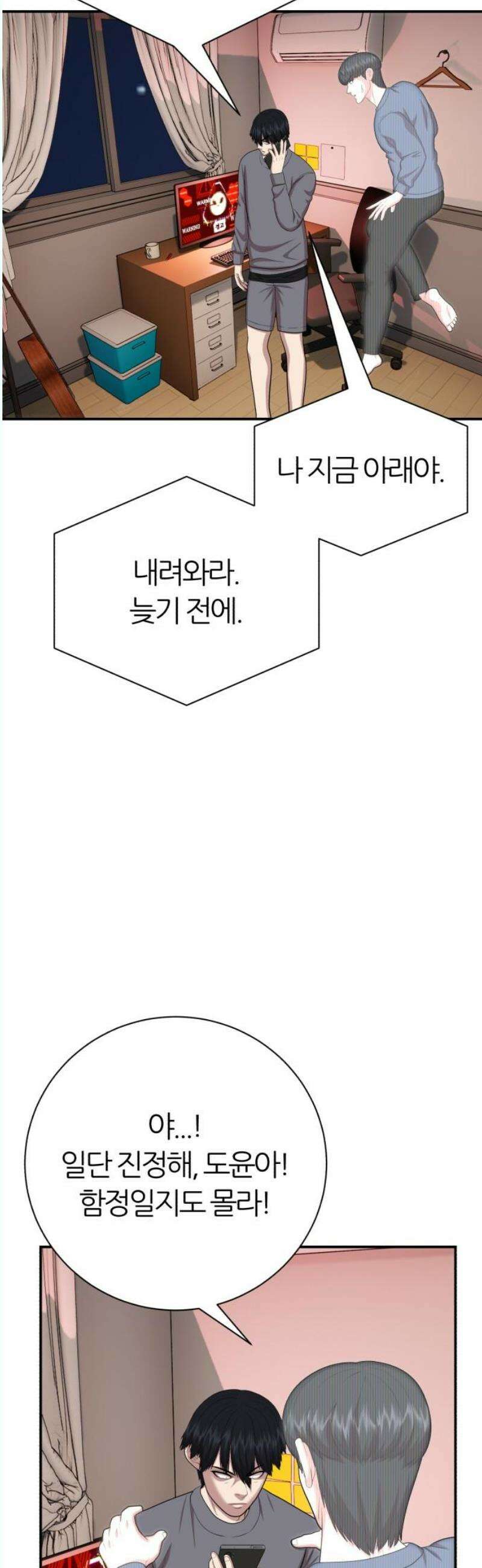 대리게임 102화 12