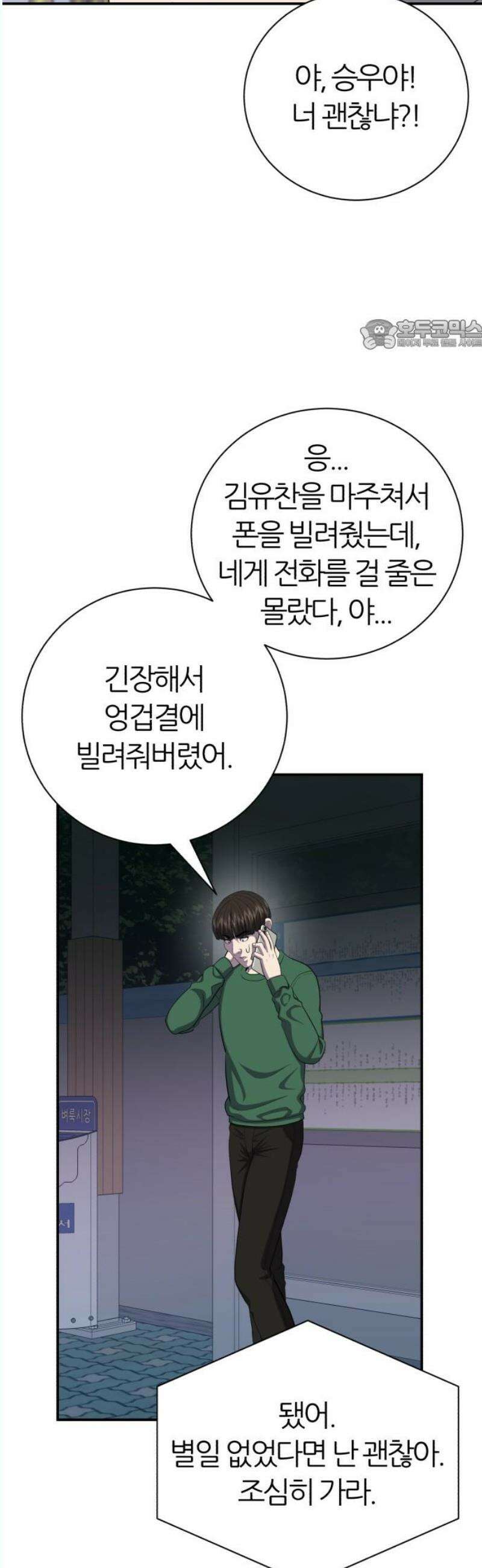 대리게임 102화 24