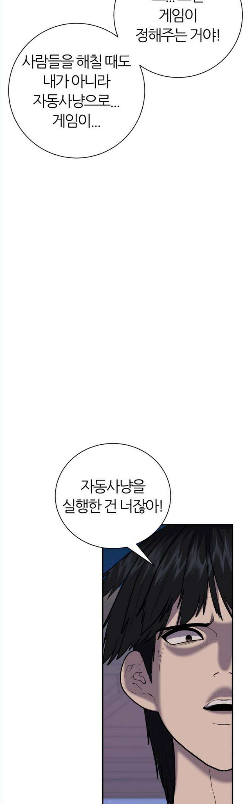 대리게임 102화 31