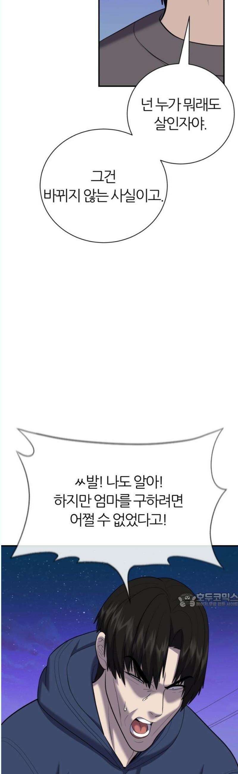 대리게임 102화 32