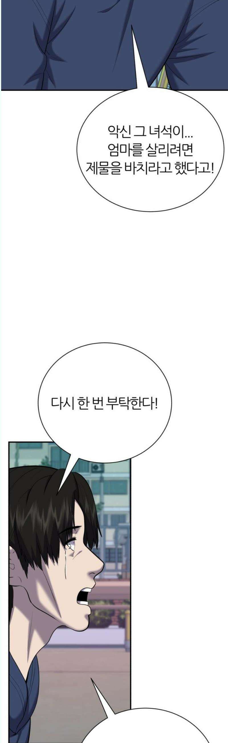 대리게임 102화 33