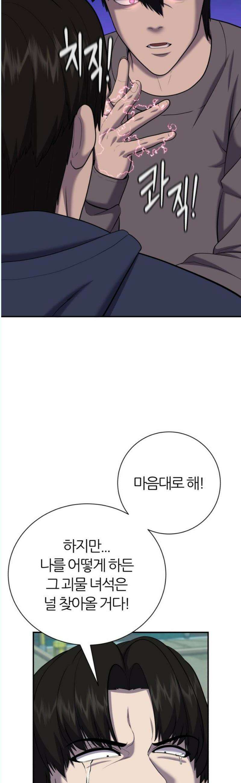 대리게임 102화 36