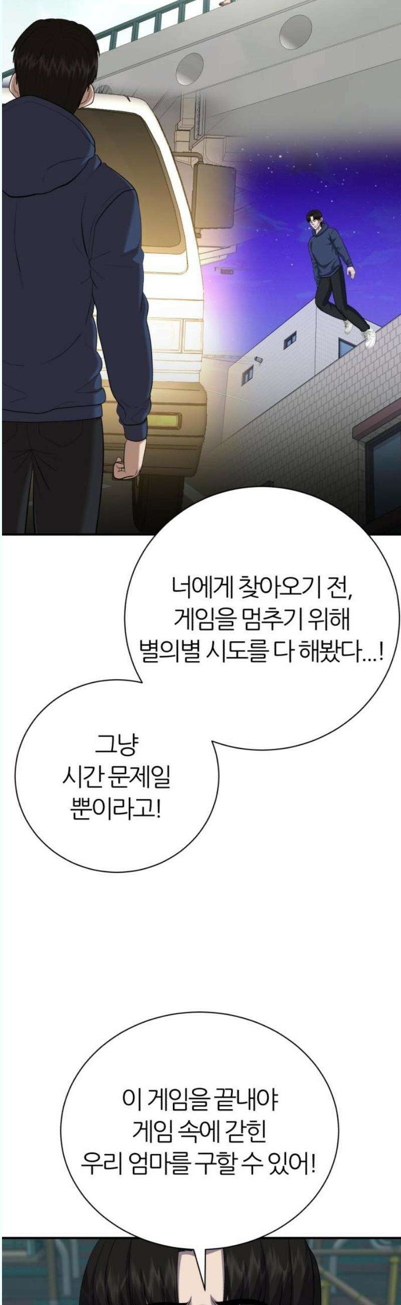 대리게임 102화 38
