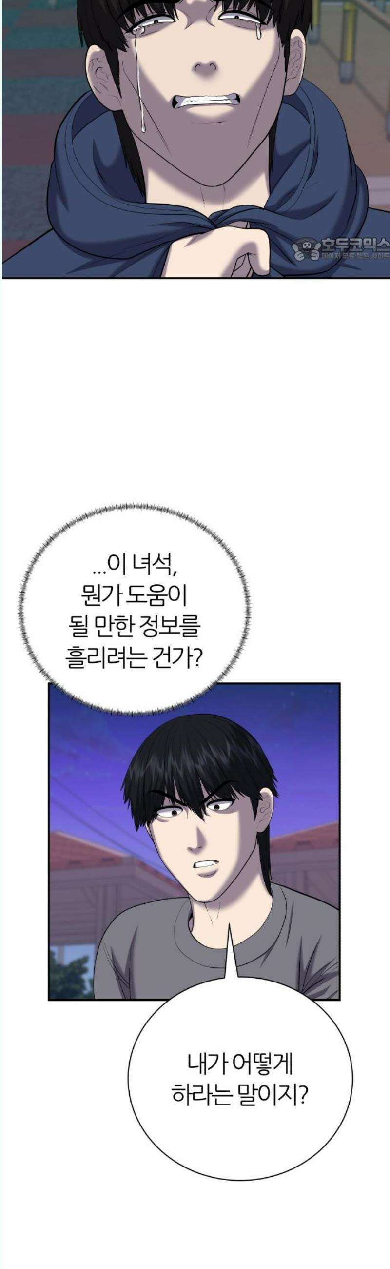 대리게임 102화 39