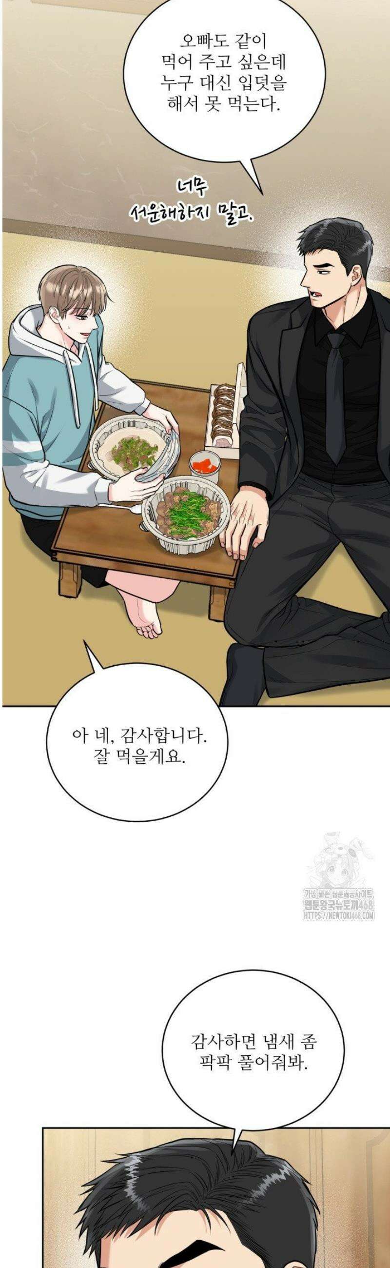 호랑이 굴 64화 [IF 외전 4화] 2