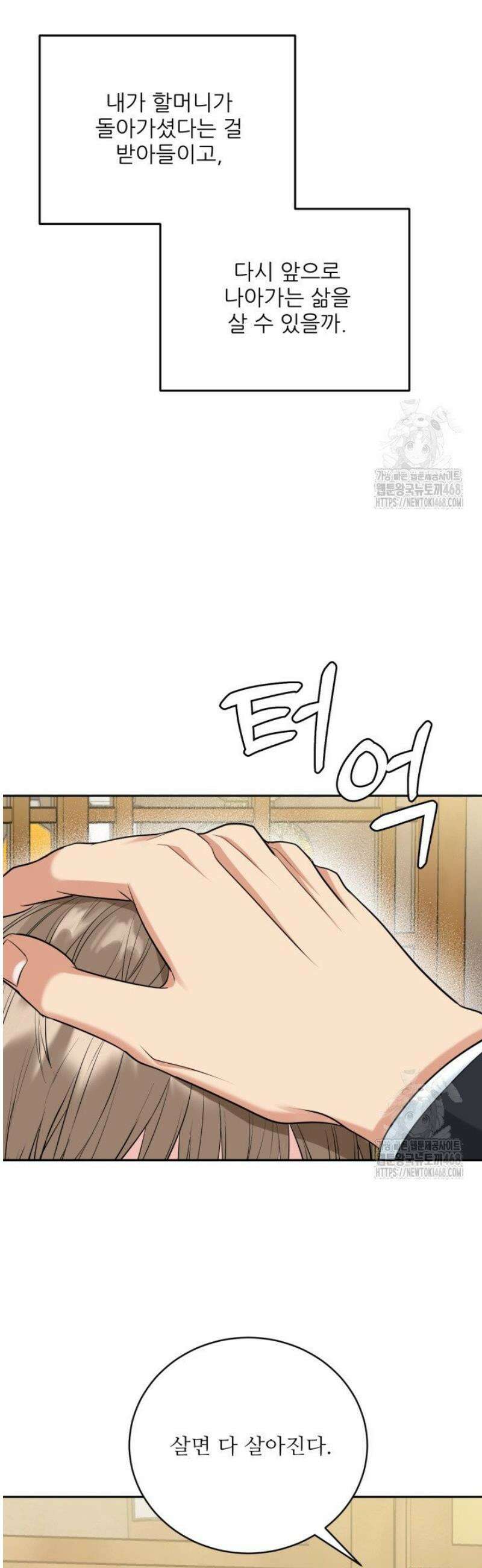호랑이 굴 64화 [IF 외전 4화] 43