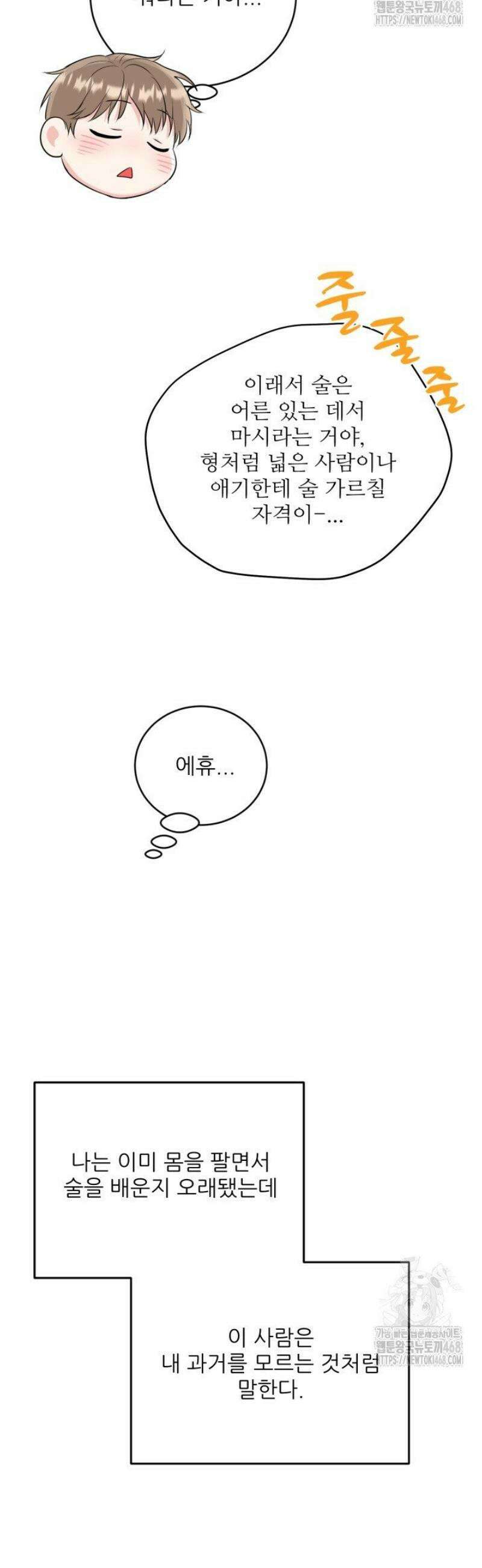 호랑이 굴 64화 [IF 외전 4화] 51