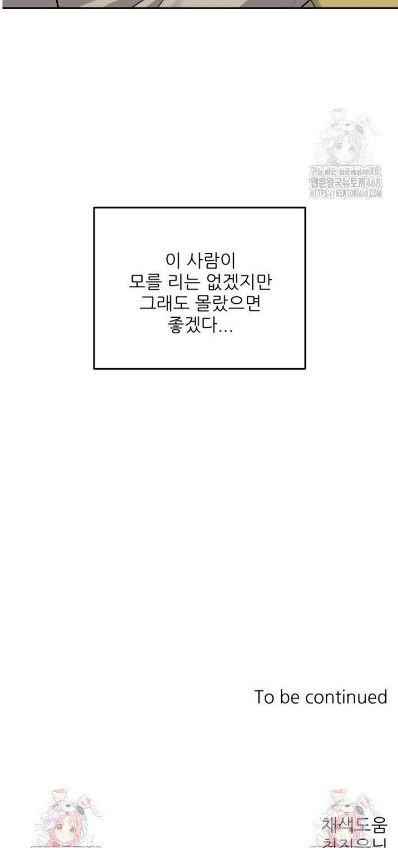 호랑이 굴 64화 [IF 외전 4화] 53