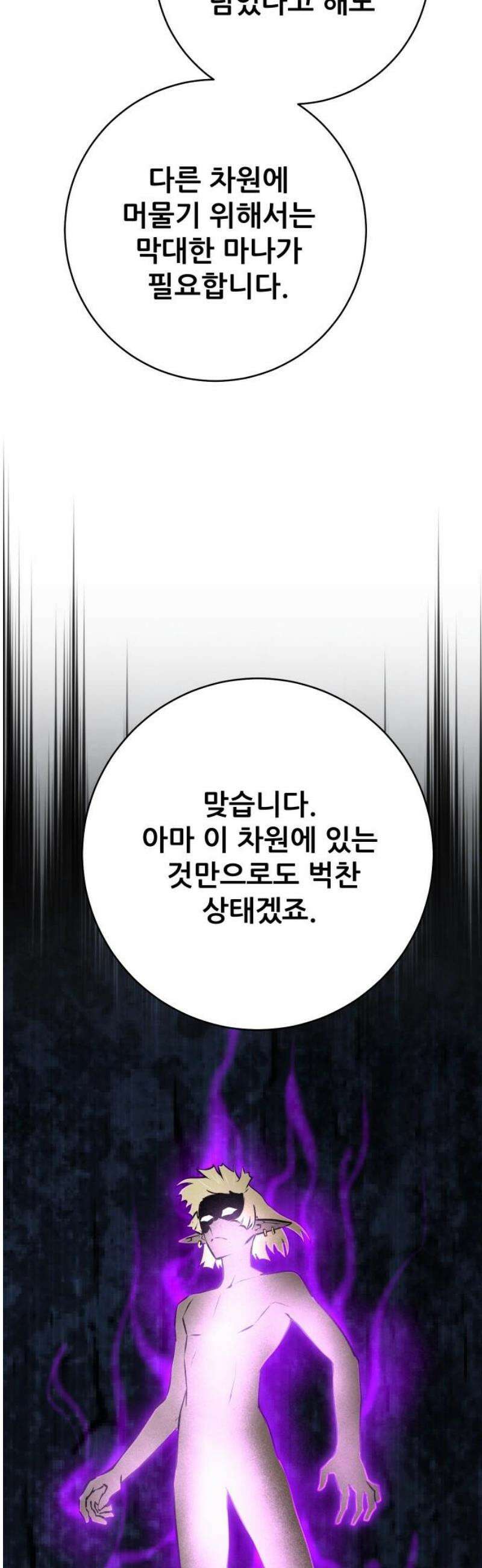 던전공략은 복붙이지 38화 3