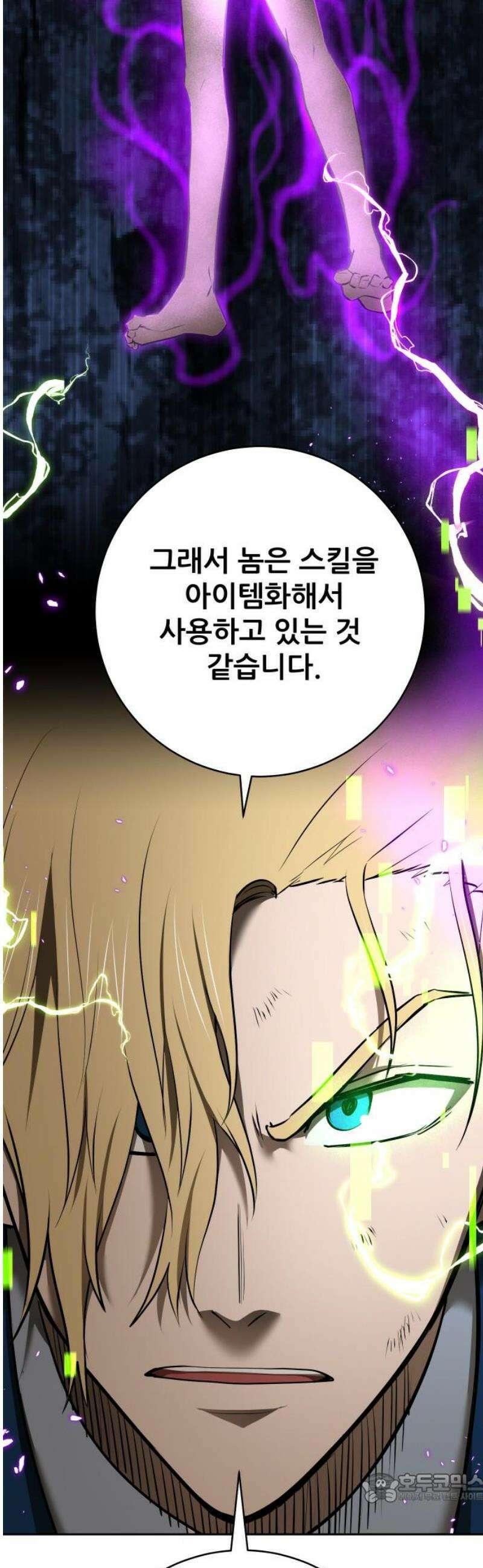 던전공략은 복붙이지 38화 4