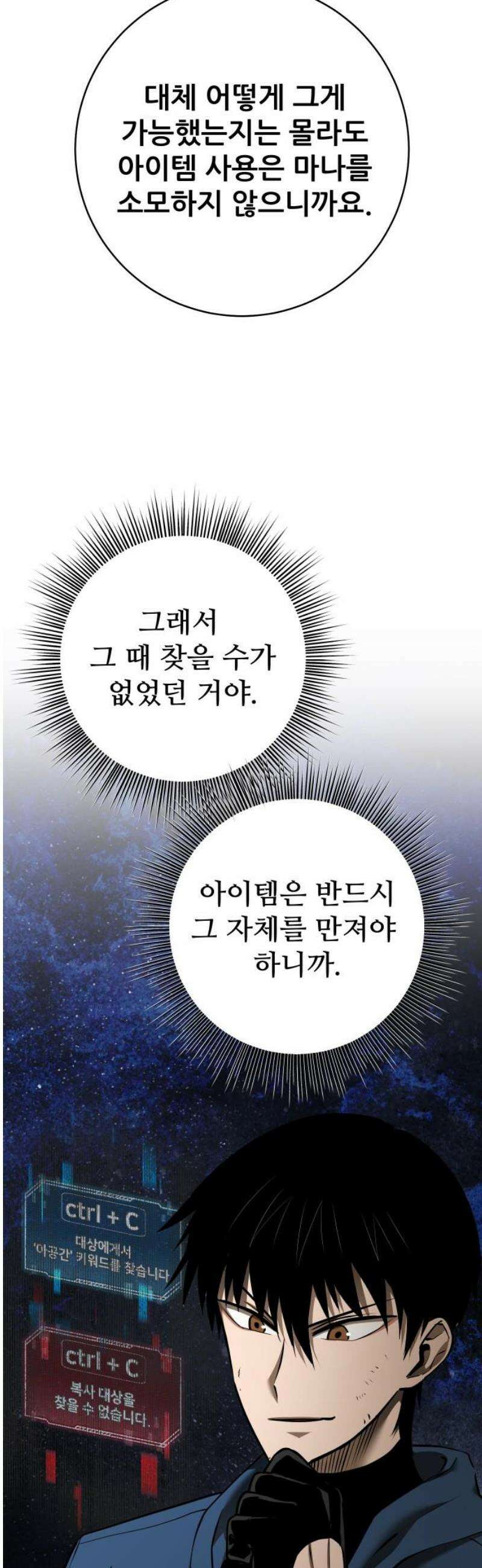 던전공략은 복붙이지 38화 5
