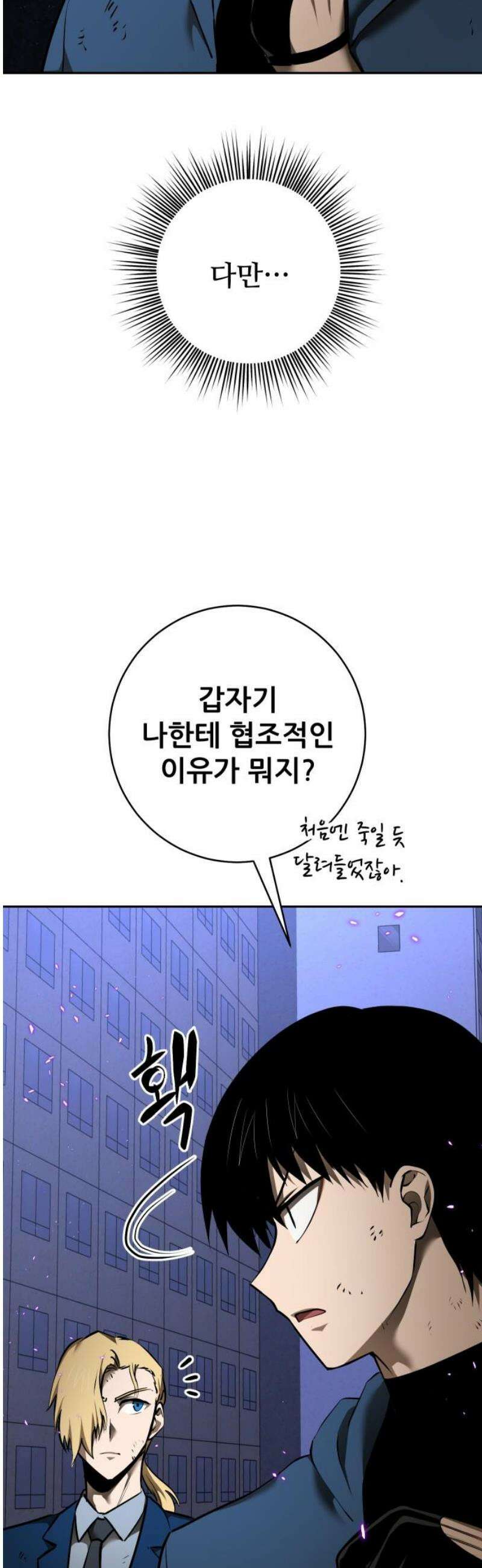 던전공략은 복붙이지 38화 6