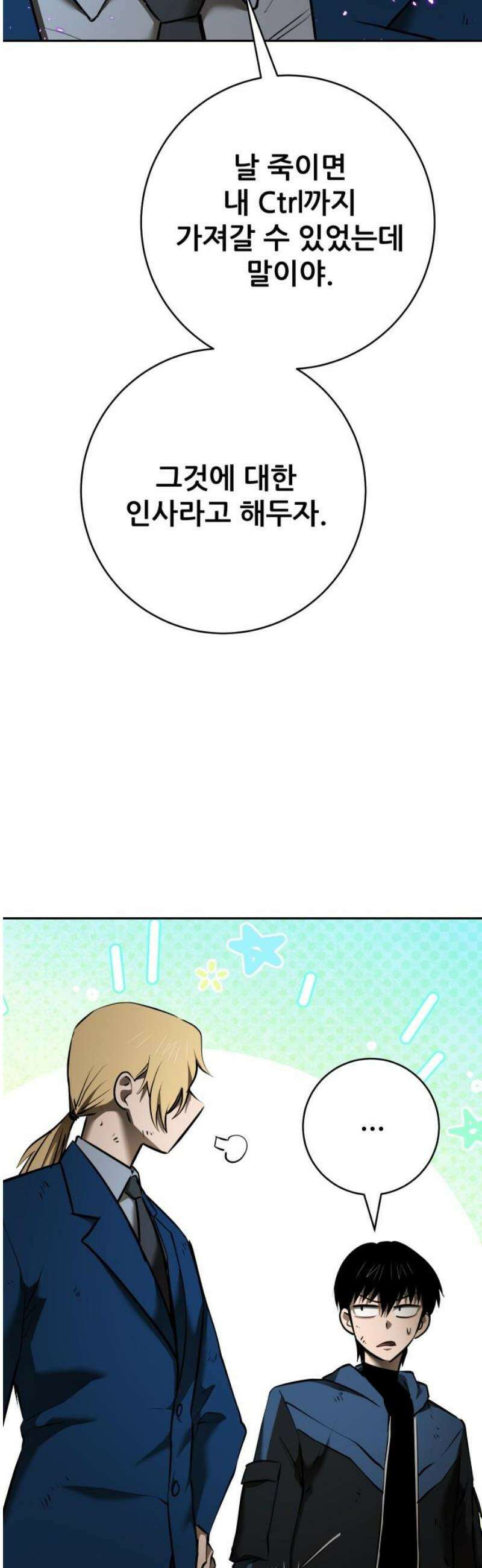 던전공략은 복붙이지 38화 8