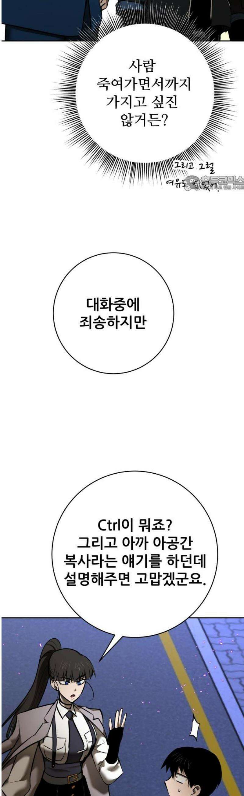 던전공략은 복붙이지 38화 9
