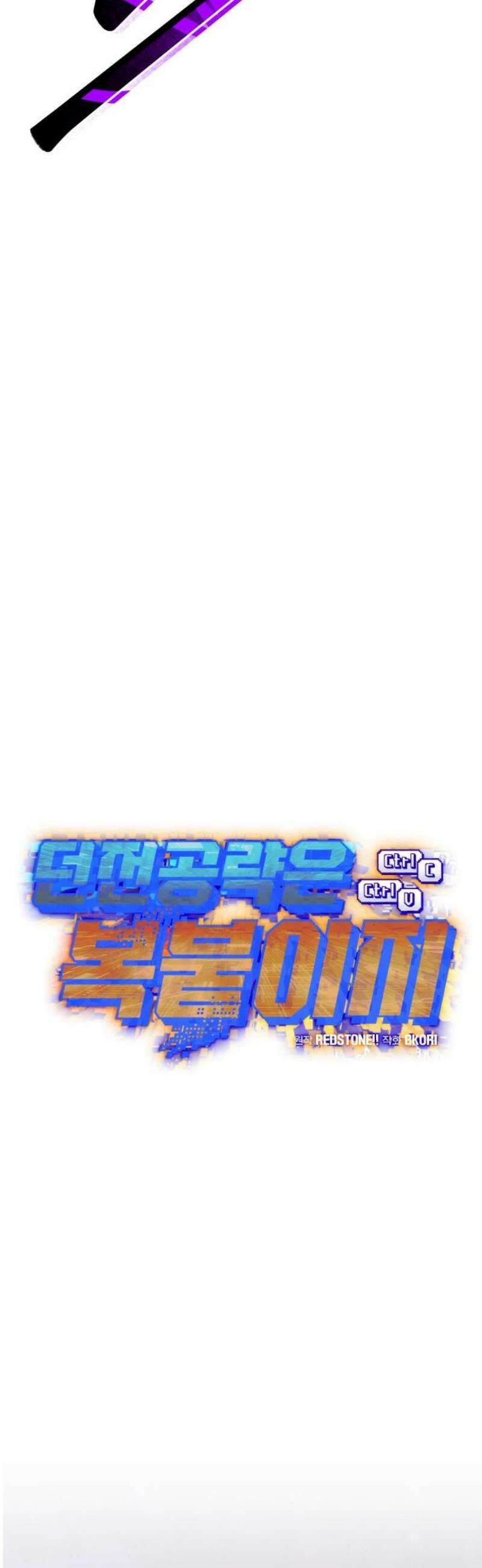 던전공략은 복붙이지 38화 14