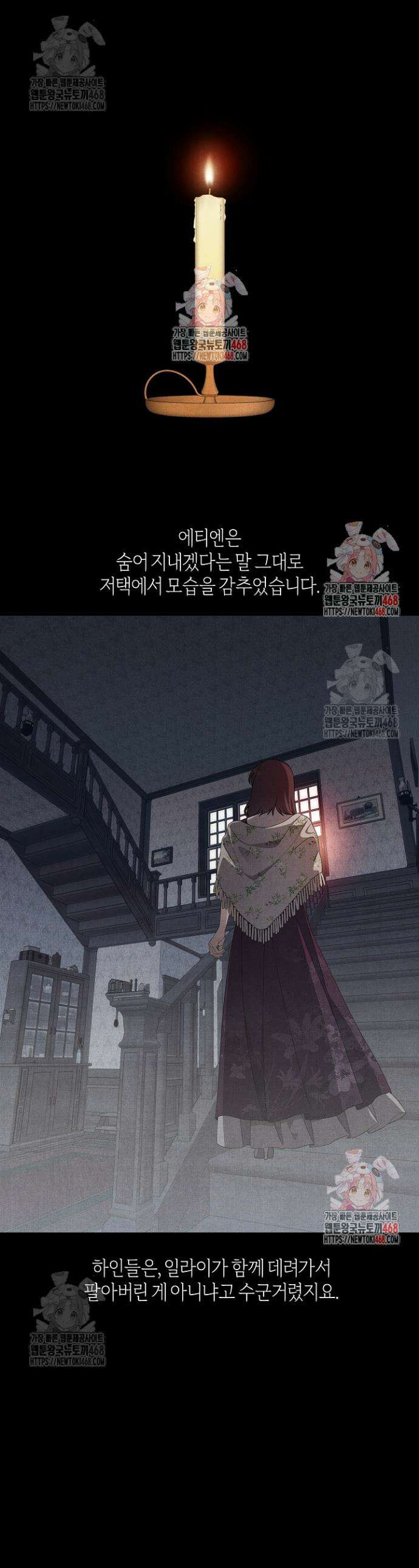 집착은 다정하고 집요하게 44화 1