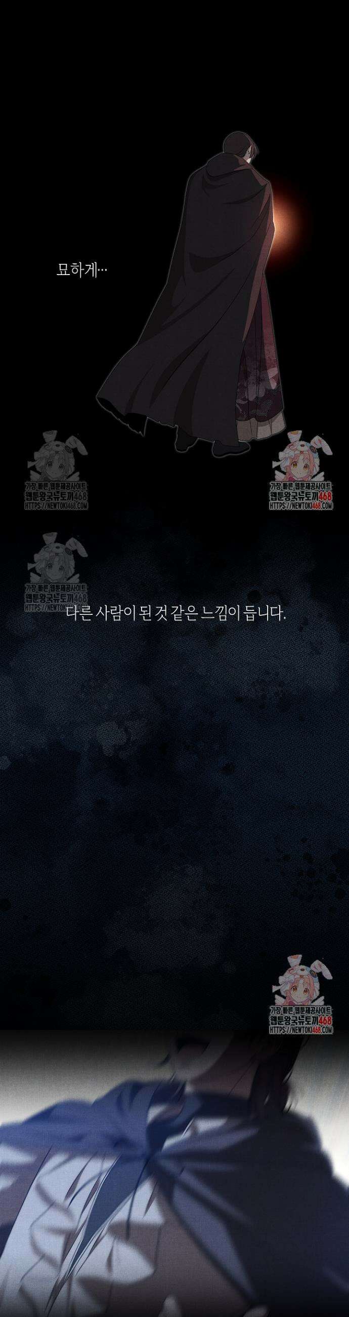 집착은 다정하고 집요하게 44화 3