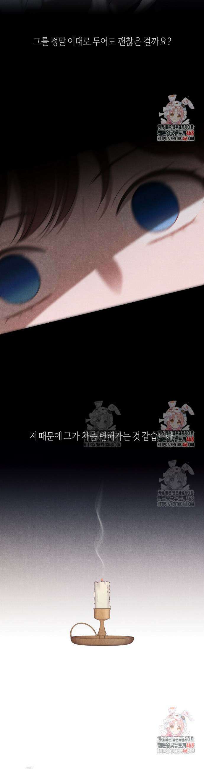 집착은 다정하고 집요하게 44화 4