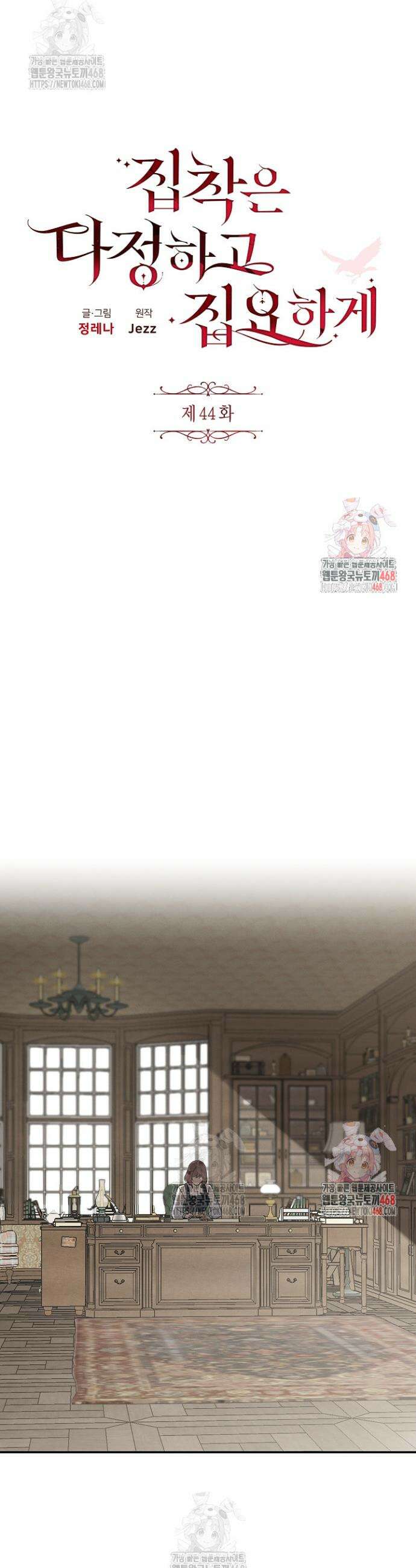 집착은 다정하고 집요하게 44화 5