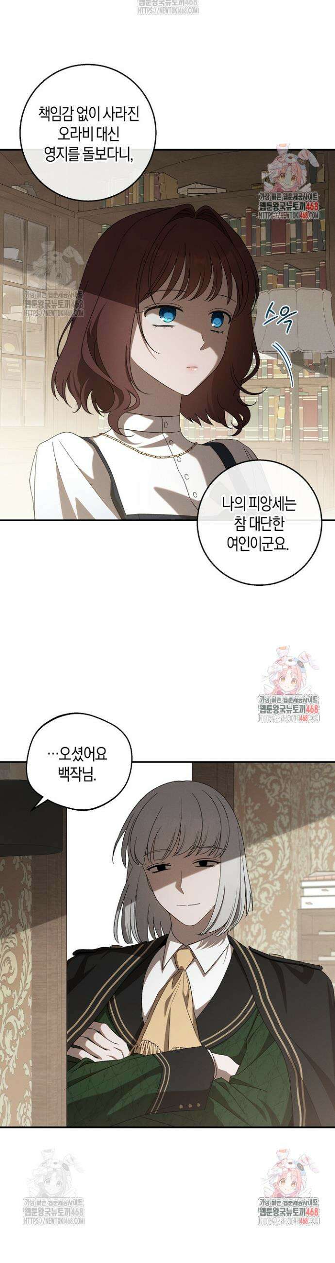 집착은 다정하고 집요하게 44화 6